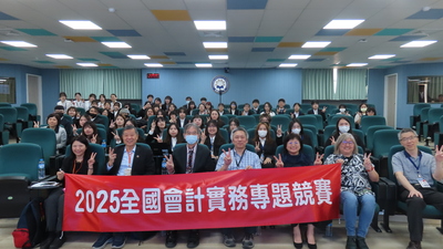 2025全國會計實務專題競賽成果發表圖片