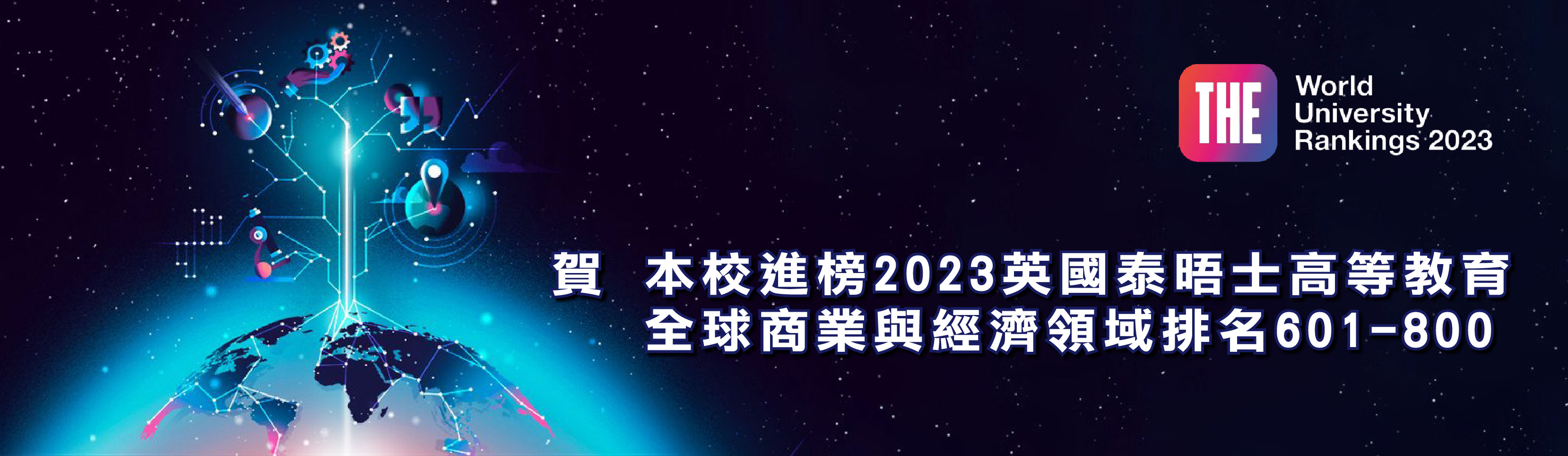 THE排名